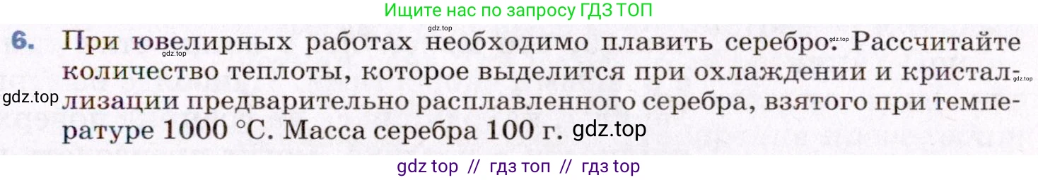 Физика, 8 класс Учебник, авторы: Пёрышкин И М, Иванов Александр Иванович, издательство Просвещение, Москва, 2021 - 2022, белого цвета, страница 55, номер 6, Условие