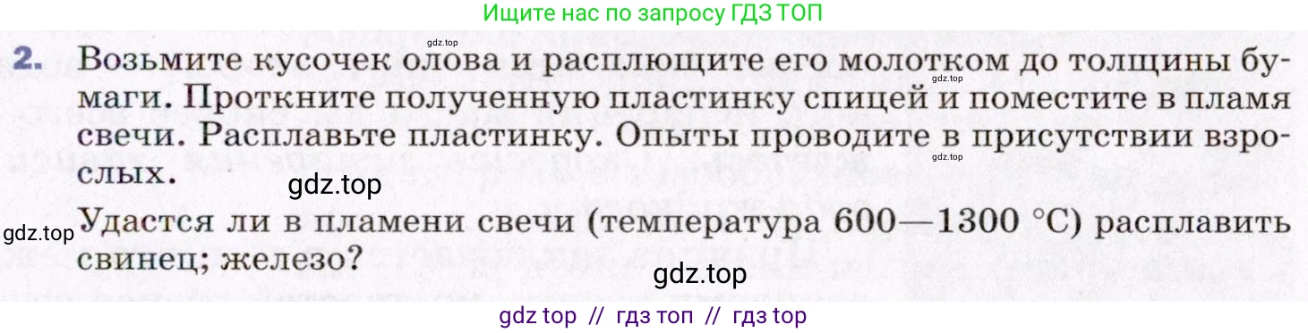 Физика, 8 класс Учебник, авторы: Пёрышкин И М, Иванов Александр Иванович, издательство Просвещение, Москва, 2021 - 2022, белого цвета, страница 55, номер 2, Условие