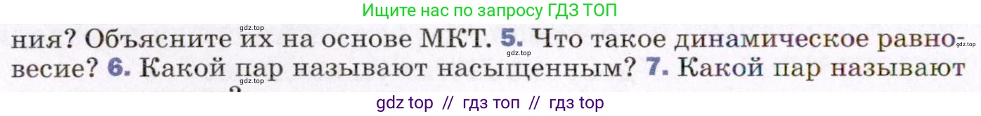 Физика, 8 класс Учебник, авторы: Пёрышкин И М, Иванов Александр Иванович, издательство Просвещение, Москва, 2021 - 2022, белого цвета, страница 58, номер 5, Условие