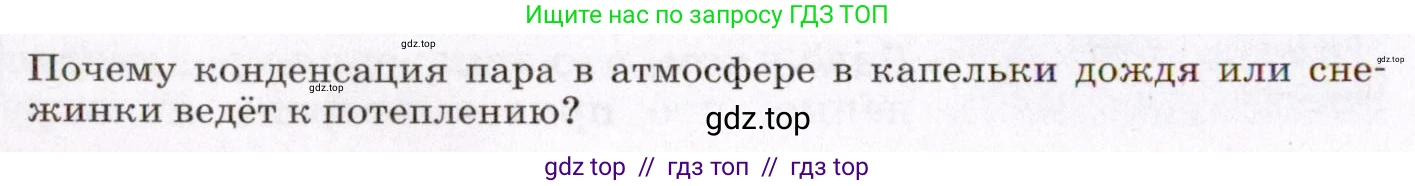 Физика, 8 класс Учебник, авторы: Пёрышкин И М, Иванов Александр Иванович, издательство Просвещение, Москва, 2021 - 2022, белого цвета, страница 60, Условие