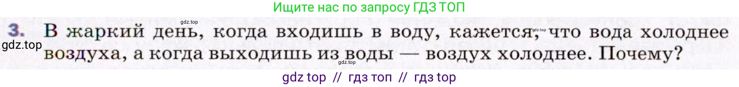 Физика, 8 класс Учебник, авторы: Пёрышкин И М, Иванов Александр Иванович, издательство Просвещение, Москва, 2021 - 2022, белого цвета, страница 61, номер 3, Условие