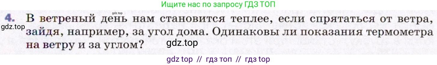 Физика, 8 класс Учебник, авторы: Пёрышкин И М, Иванов Александр Иванович, издательство Просвещение, Москва, 2021 - 2022, белого цвета, страница 61, номер 4, Условие