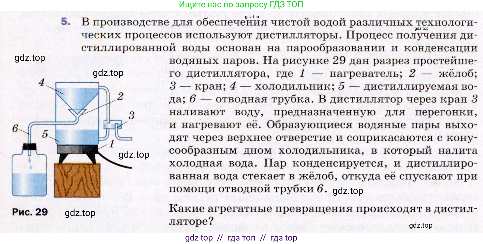 Физика, 8 класс Учебник, авторы: Пёрышкин И М, Иванов Александр Иванович, издательство Просвещение, Москва, 2021 - 2022, белого цвета, страница 61, номер 5, Условие