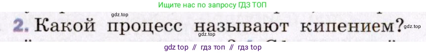Физика, 8 класс Учебник, авторы: Пёрышкин И М, Иванов Александр Иванович, издательство Просвещение, Москва, 2021 - 2022, белого цвета, страница 65, номер 2, Условие