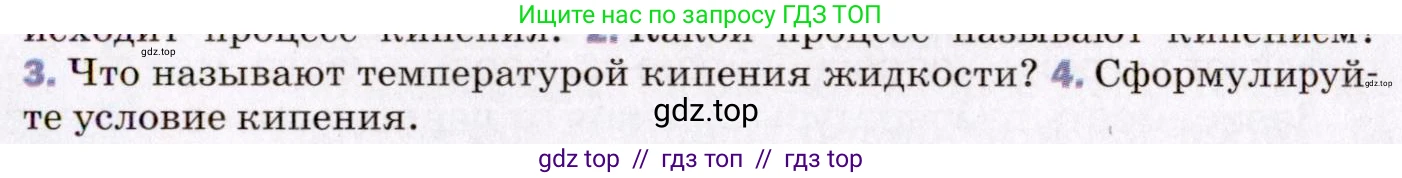 Физика, 8 класс Учебник, авторы: Пёрышкин И М, Иванов Александр Иванович, издательство Просвещение, Москва, 2021 - 2022, белого цвета, страница 65, номер 4, Условие