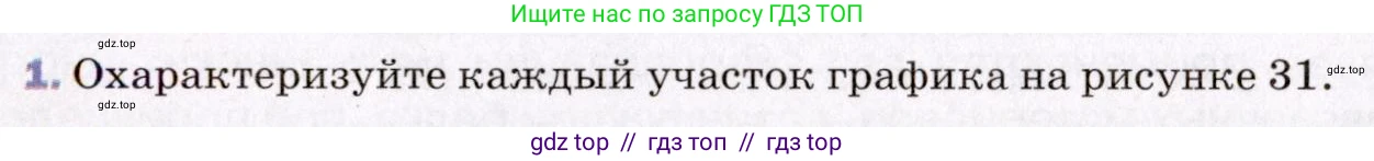 Физика, 8 класс Учебник, авторы: Пёрышкин И М, Иванов Александр Иванович, издательство Просвещение, Москва, 2021 - 2022, белого цвета, страница 65, номер 1, Условие