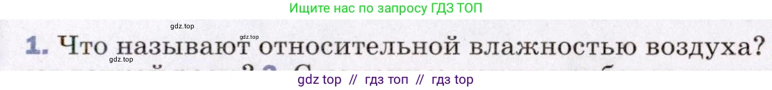 Физика, 8 класс Учебник, авторы: Пёрышкин И М, Иванов Александр Иванович, издательство Просвещение, Москва, 2021 - 2022, белого цвета, страница 71, номер 1, Условие