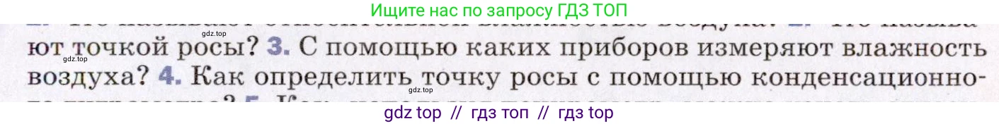 Физика, 8 класс Учебник, авторы: Пёрышкин И М, Иванов Александр Иванович, издательство Просвещение, Москва, 2021 - 2022, белого цвета, страница 71, номер 3, Условие