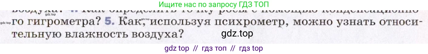 Физика, 8 класс Учебник, авторы: Пёрышкин И М, Иванов Александр Иванович, издательство Просвещение, Москва, 2021 - 2022, белого цвета, страница 71, номер 5, Условие