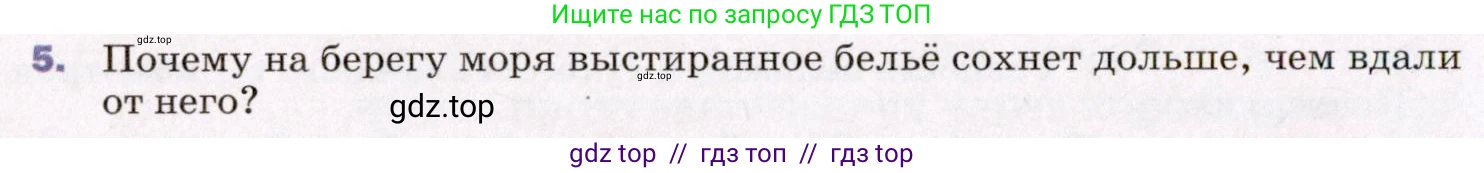 Физика, 8 класс Учебник, авторы: Пёрышкин И М, Иванов Александр Иванович, издательство Просвещение, Москва, 2021 - 2022, белого цвета, страница 72, номер 5, Условие