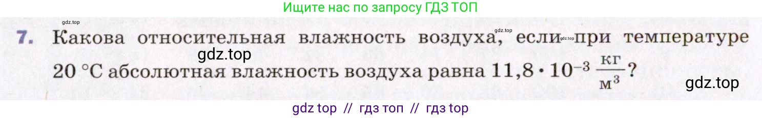 Физика, 8 класс Учебник, авторы: Пёрышкин И М, Иванов Александр Иванович, издательство Просвещение, Москва, 2021 - 2022, белого цвета, страница 72, номер 7, Условие
