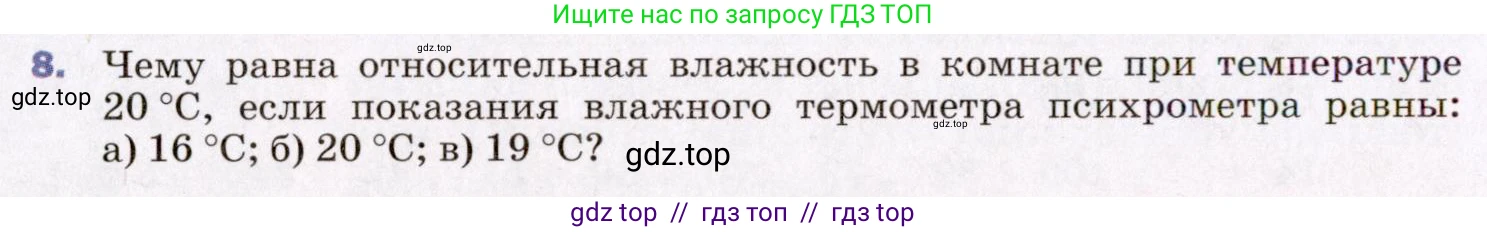 Физика, 8 класс Учебник, авторы: Пёрышкин И М, Иванов Александр Иванович, издательство Просвещение, Москва, 2021 - 2022, белого цвета, страница 72, номер 8, Условие