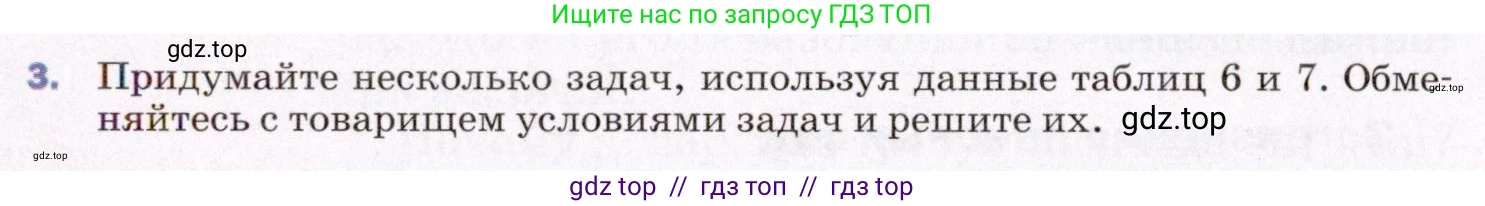 Физика, 8 класс Учебник, авторы: Пёрышкин И М, Иванов Александр Иванович, издательство Просвещение, Москва, 2021 - 2022, белого цвета, страница 73, номер 3, Условие
