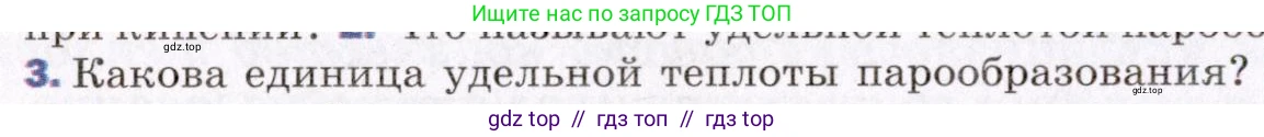 Физика, 8 класс Учебник, авторы: Пёрышкин И М, Иванов Александр Иванович, издательство Просвещение, Москва, 2021 - 2022, белого цвета, страница 78, номер 3, Условие