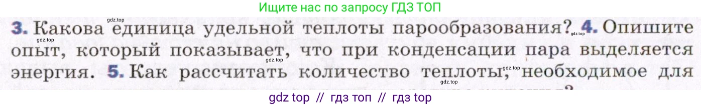 Физика, 8 класс Учебник, авторы: Пёрышкин И М, Иванов Александр Иванович, издательство Просвещение, Москва, 2021 - 2022, белого цвета, страница 78, номер 4, Условие