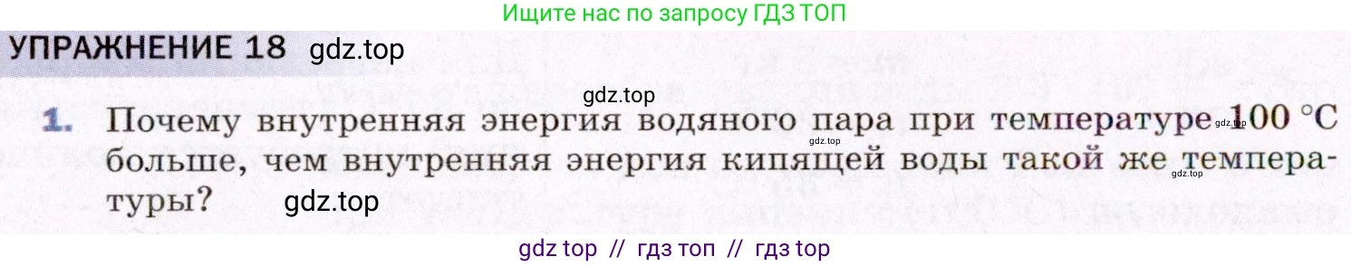 Физика, 8 класс Учебник, авторы: Пёрышкин И М, Иванов Александр Иванович, издательство Просвещение, Москва, 2021 - 2022, белого цвета, страница 78, номер 1, Условие