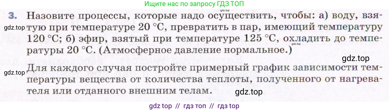 Физика, 8 класс Учебник, авторы: Пёрышкин И М, Иванов Александр Иванович, издательство Просвещение, Москва, 2021 - 2022, белого цвета, страница 78, номер 3, Условие