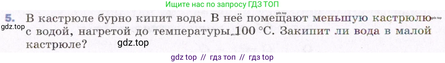 Физика, 8 класс Учебник, авторы: Пёрышкин И М, Иванов Александр Иванович, издательство Просвещение, Москва, 2021 - 2022, белого цвета, страница 78, номер 5, Условие