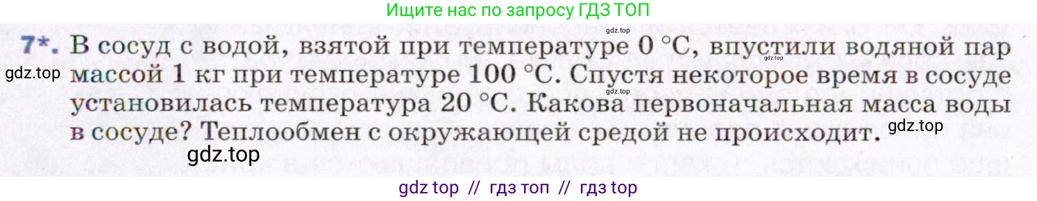 Физика, 8 класс Учебник, авторы: Пёрышкин И М, Иванов Александр Иванович, издательство Просвещение, Москва, 2021 - 2022, белого цвета, страница 79, номер 7, Условие