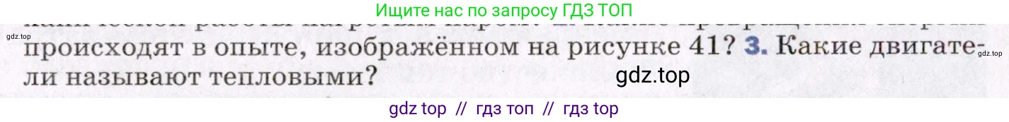 Физика, 8 класс Учебник, авторы: Пёрышкин И М, Иванов Александр Иванович, издательство Просвещение, Москва, 2021 - 2022, белого цвета, страница 82, номер 3, Условие