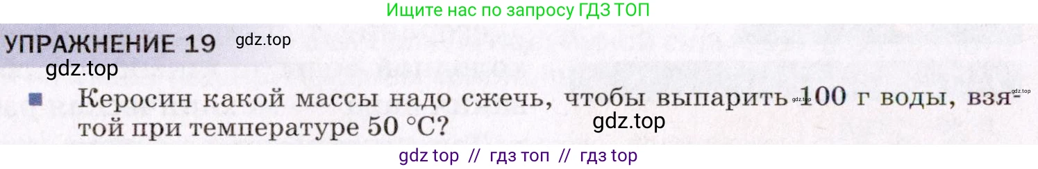Физика, 8 класс Учебник, авторы: Пёрышкин И М, Иванов Александр Иванович, издательство Просвещение, Москва, 2021 - 2022, белого цвета, страница 82, Условие