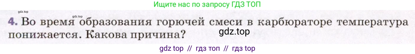 Физика, 8 класс Учебник, авторы: Пёрышкин И М, Иванов Александр Иванович, издательство Просвещение, Москва, 2021 - 2022, белого цвета, страница 85, номер 4, Условие