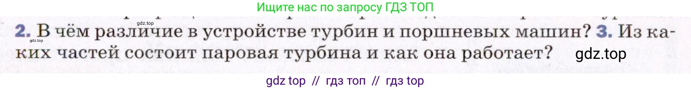 Физика, 8 класс Учебник, авторы: Пёрышкин И М, Иванов Александр Иванович, издательство Просвещение, Москва, 2021 - 2022, белого цвета, страница 87, номер 3, Условие