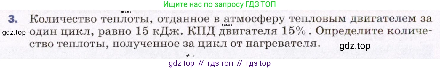 Физика, 8 класс Учебник, авторы: Пёрышкин И М, Иванов Александр Иванович, издательство Просвещение, Москва, 2021 - 2022, белого цвета, страница 90, номер 3, Условие