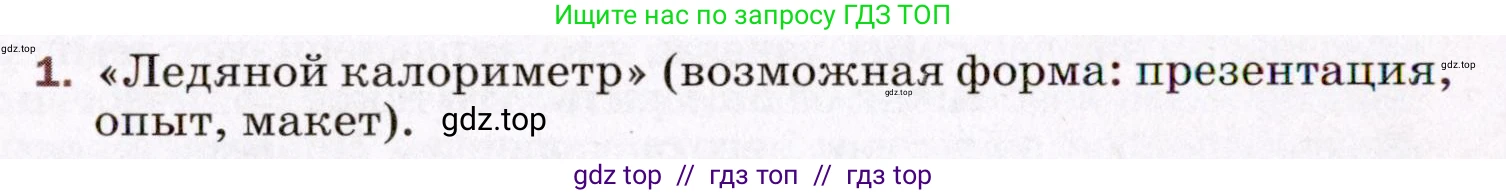 Физика, 8 класс Учебник, авторы: Пёрышкин И М, Иванов Александр Иванович, издательство Просвещение, Москва, 2021 - 2022, белого цвета, страница 92, номер 1, Условие