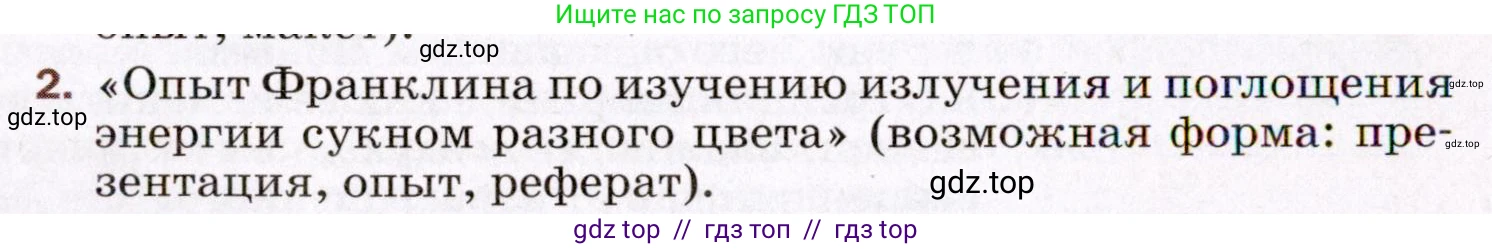 Физика, 8 класс Учебник, авторы: Пёрышкин И М, Иванов Александр Иванович, издательство Просвещение, Москва, 2021 - 2022, белого цвета, страница 92, номер 2, Условие