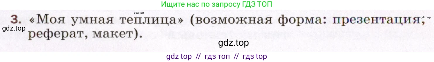 Физика, 8 класс Учебник, авторы: Пёрышкин И М, Иванов Александр Иванович, издательство Просвещение, Москва, 2021 - 2022, белого цвета, страница 92, номер 3, Условие