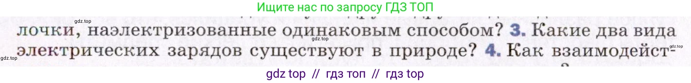 Физика, 8 класс Учебник, авторы: Пёрышкин И М, Иванов Александр Иванович, издательство Просвещение, Москва, 2021 - 2022, белого цвета, страница 95, номер 3, Условие
