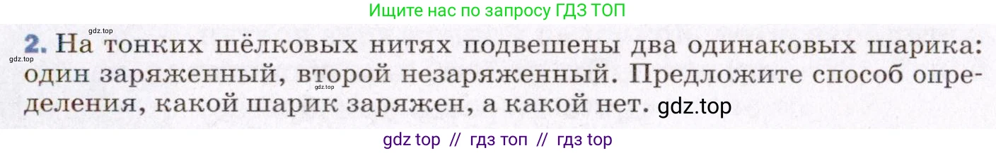 Физика, 8 класс Учебник, авторы: Пёрышкин И М, Иванов Александр Иванович, издательство Просвещение, Москва, 2021 - 2022, белого цвета, страница 95, номер 2, Условие