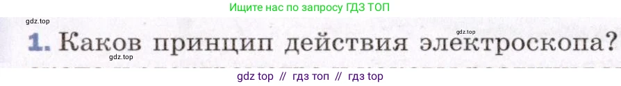 Физика, 8 класс Учебник, авторы: Пёрышкин И М, Иванов Александр Иванович, издательство Просвещение, Москва, 2021 - 2022, белого цвета, страница 98, номер 1, Условие