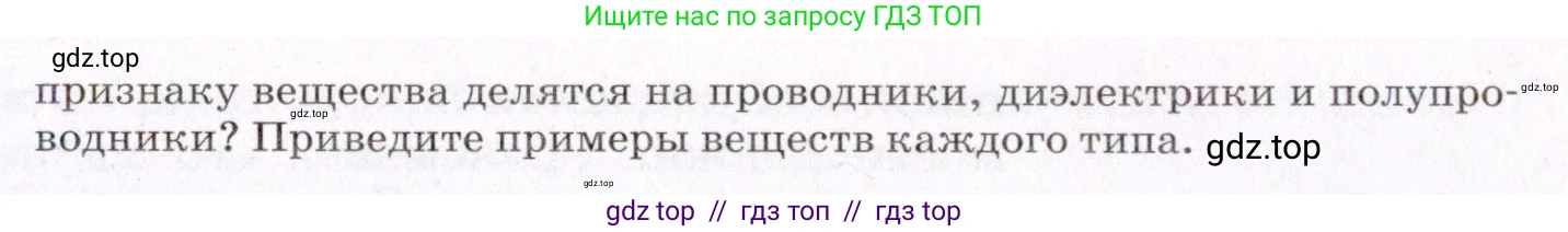 Физика, 8 класс Учебник, авторы: Пёрышкин И М, Иванов Александр Иванович, издательство Просвещение, Москва, 2021 - 2022, белого цвета, страница 98, номер 3, Условие (продолжение 2)