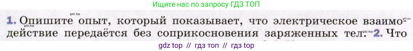 Физика, 8 класс Учебник, авторы: Пёрышкин И М, Иванов Александр Иванович, издательство Просвещение, Москва, 2021 - 2022, белого цвета, страница 101, номер 1, Условие