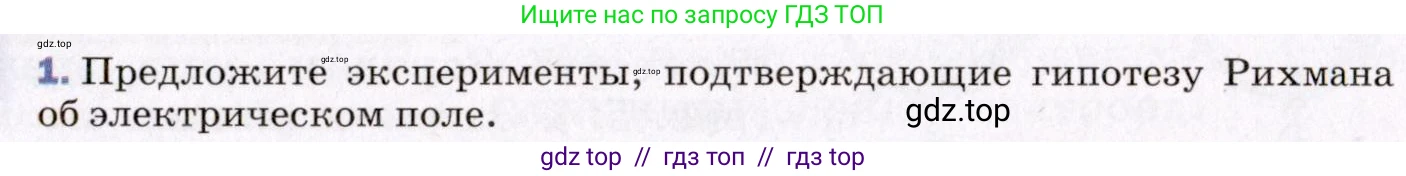 Физика, 8 класс Учебник, авторы: Пёрышкин И М, Иванов Александр Иванович, издательство Просвещение, Москва, 2021 - 2022, белого цвета, страница 101, номер 1, Условие
