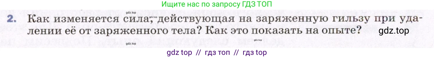 Физика, 8 класс Учебник, авторы: Пёрышкин И М, Иванов Александр Иванович, издательство Просвещение, Москва, 2021 - 2022, белого цвета, страница 102, номер 2, Условие