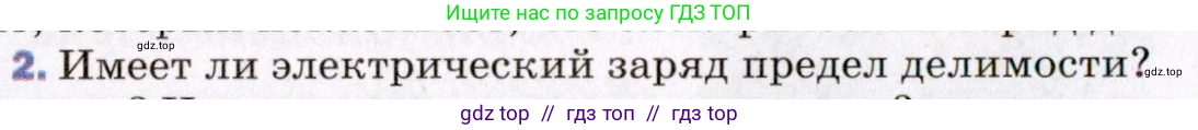 Физика, 8 класс Учебник, авторы: Пёрышкин И М, Иванов Александр Иванович, издательство Просвещение, Москва, 2021 - 2022, белого цвета, страница 104, номер 2, Условие