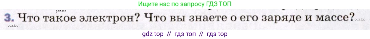 Физика, 8 класс Учебник, авторы: Пёрышкин И М, Иванов Александр Иванович, издательство Просвещение, Москва, 2021 - 2022, белого цвета, страница 104, номер 3, Условие