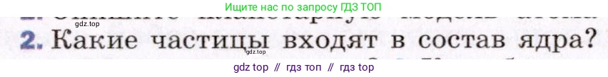 Физика, 8 класс Учебник, авторы: Пёрышкин И М, Иванов Александр Иванович, издательство Просвещение, Москва, 2021 - 2022, белого цвета, страница 106, номер 2, Условие