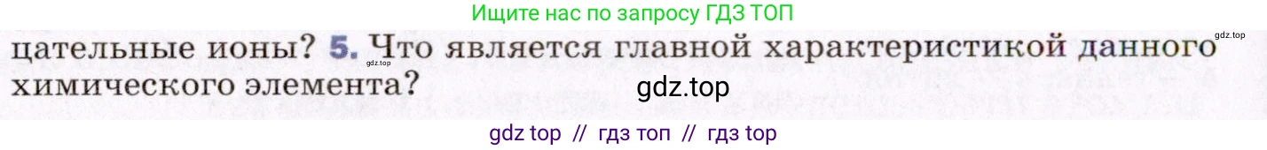 Физика, 8 класс Учебник, авторы: Пёрышкин И М, Иванов Александр Иванович, издательство Просвещение, Москва, 2021 - 2022, белого цвета, страница 106, номер 5, Условие