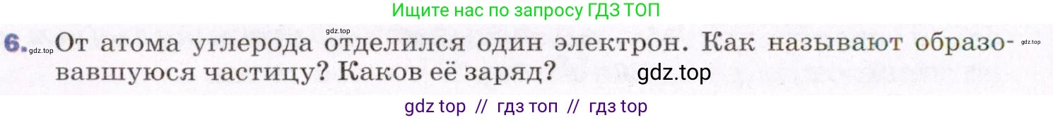 Физика, 8 класс Учебник, авторы: Пёрышкин И М, Иванов Александр Иванович, издательство Просвещение, Москва, 2021 - 2022, белого цвета, страница 106, номер 6, Условие