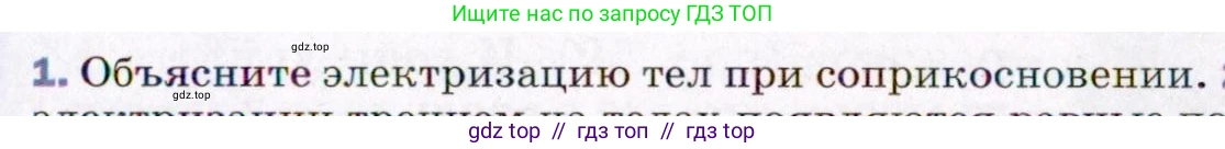Физика, 8 класс Учебник, авторы: Пёрышкин И М, Иванов Александр Иванович, издательство Просвещение, Москва, 2021 - 2022, белого цвета, страница 109, номер 1, Условие