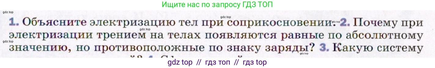 Физика, 8 класс Учебник, авторы: Пёрышкин И М, Иванов Александр Иванович, издательство Просвещение, Москва, 2021 - 2022, белого цвета, страница 109, номер 2, Условие