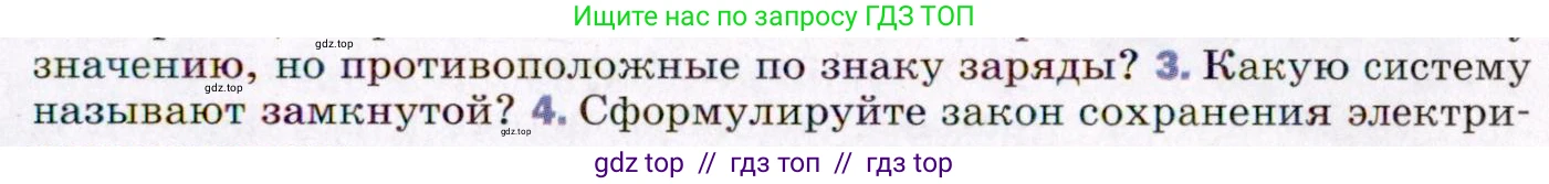 Физика, 8 класс Учебник, авторы: Пёрышкин И М, Иванов Александр Иванович, издательство Просвещение, Москва, 2021 - 2022, белого цвета, страница 109, номер 3, Условие
