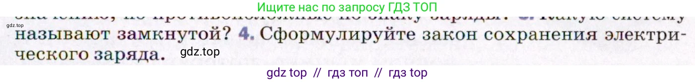 Физика, 8 класс Учебник, авторы: Пёрышкин И М, Иванов Александр Иванович, издательство Просвещение, Москва, 2021 - 2022, белого цвета, страница 109, номер 4, Условие