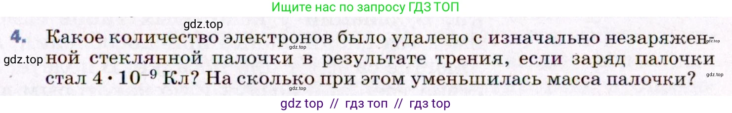 Физика, 8 класс Учебник, авторы: Пёрышкин И М, Иванов Александр Иванович, издательство Просвещение, Москва, 2021 - 2022, белого цвета, страница 109, номер 4, Условие