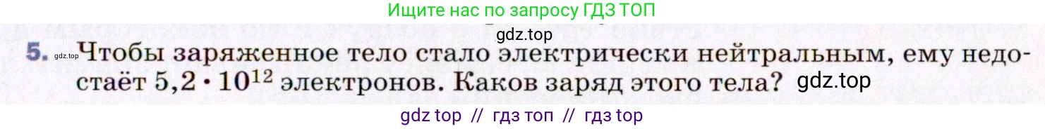 Физика, 8 класс Учебник, авторы: Пёрышкин И М, Иванов Александр Иванович, издательство Просвещение, Москва, 2021 - 2022, белого цвета, страница 109, номер 5, Условие