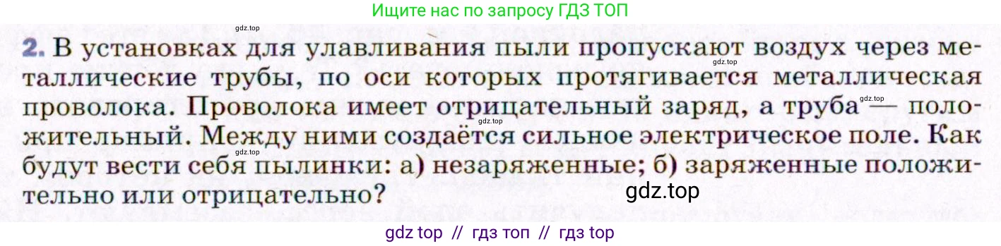 Физика, 8 класс Учебник, авторы: Пёрышкин И М, Иванов Александр Иванович, издательство Просвещение, Москва, 2021 - 2022, белого цвета, страница 112, номер 2, Условие